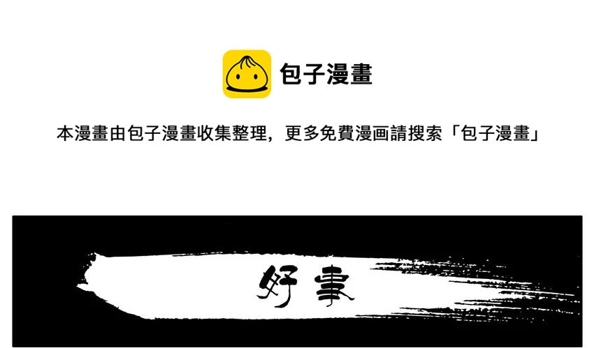 921 好事0
