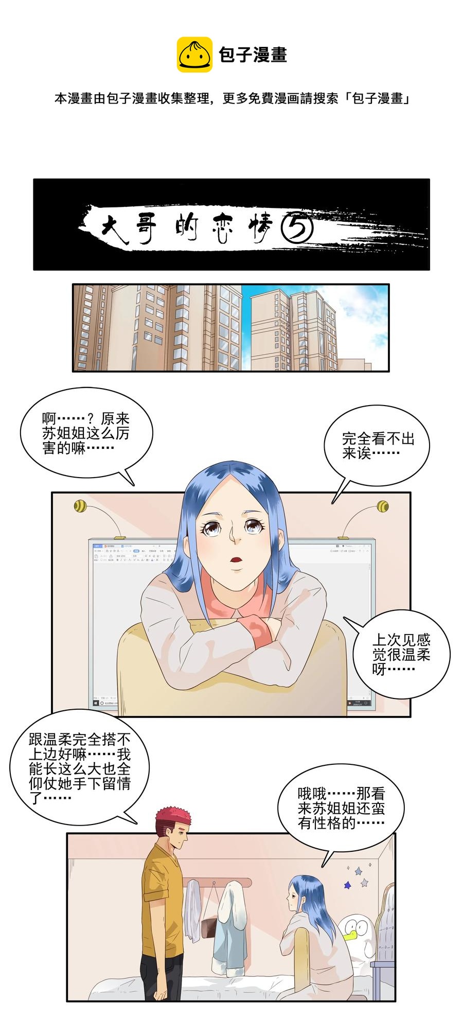 1677 大哥的恋情⑤0