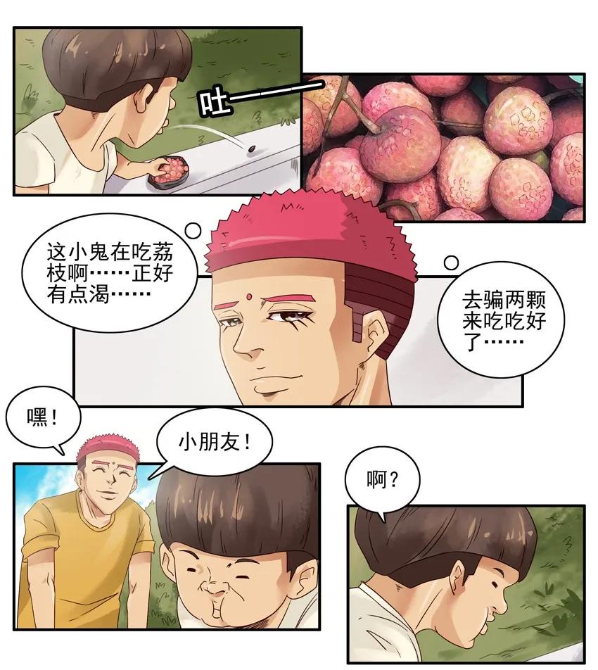 1103 骗小孩9