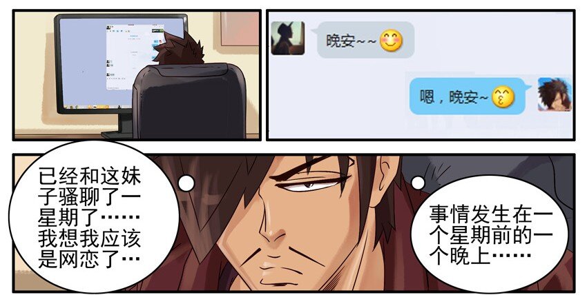 428 网恋1