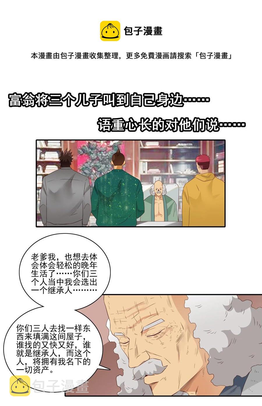 1836 继承人8