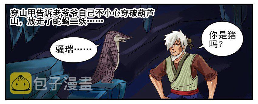 130 葫芦篇（上）3