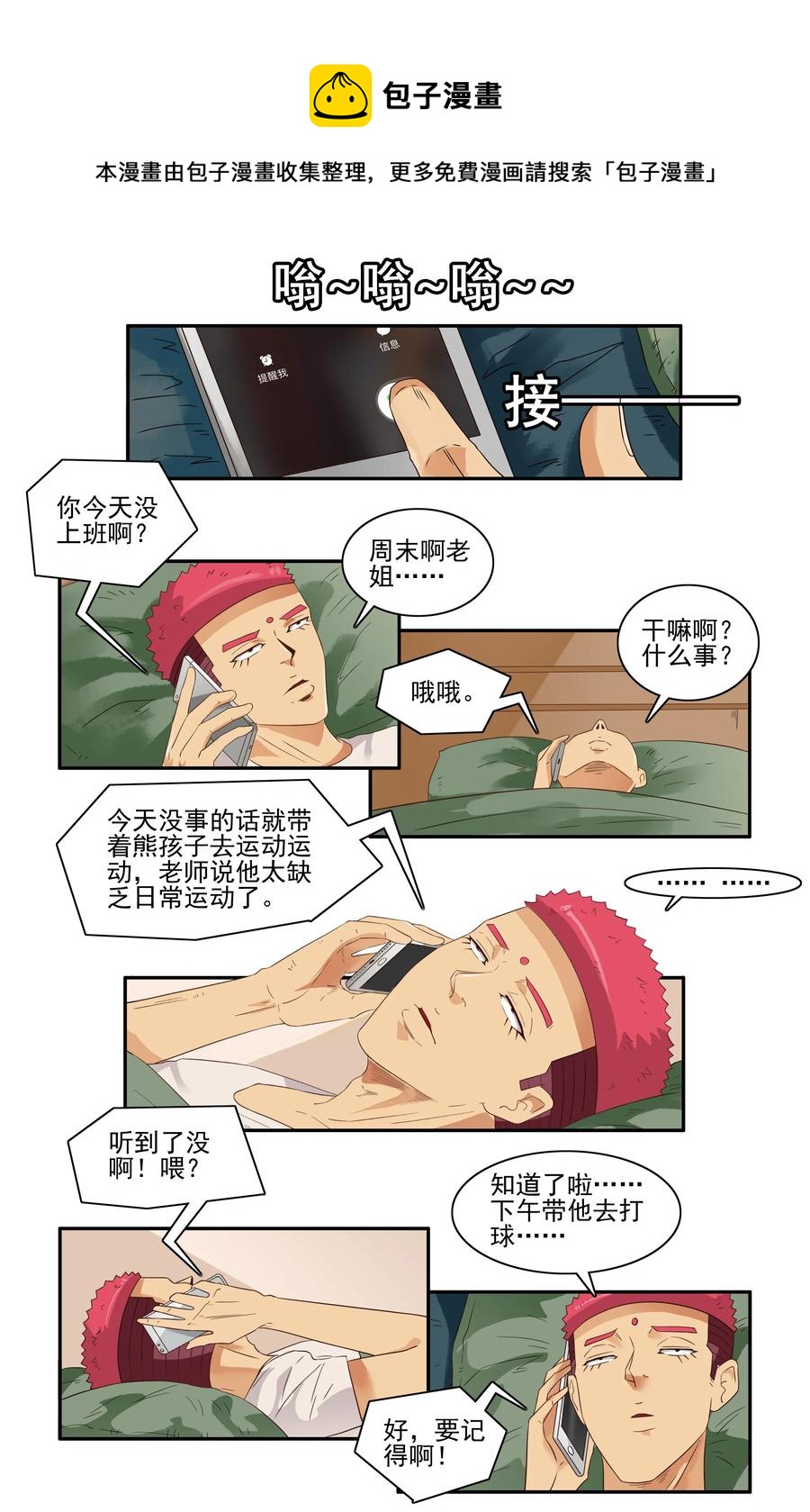 1623 日常运动4