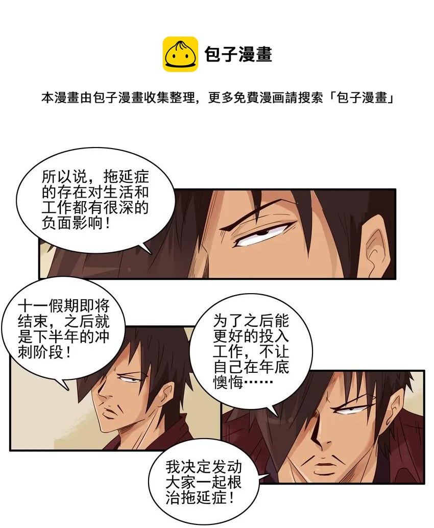 1575 拖延症12