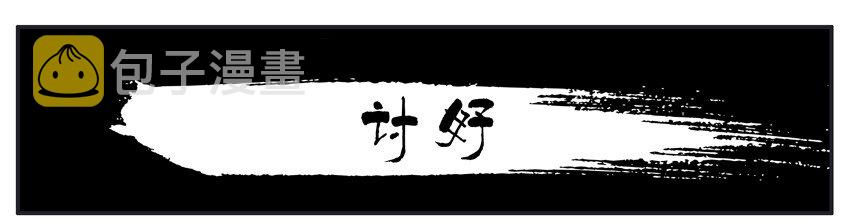 052 讨好0