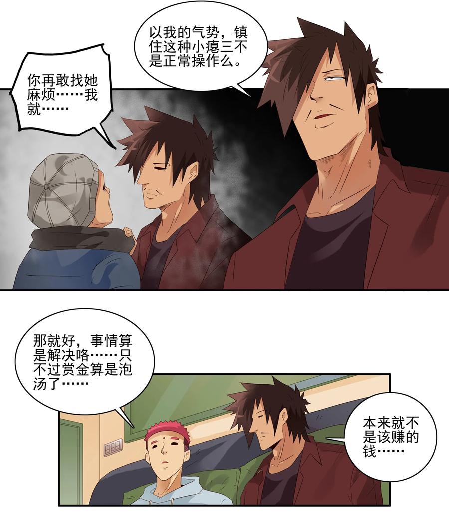 1721 追债任务（终）10
