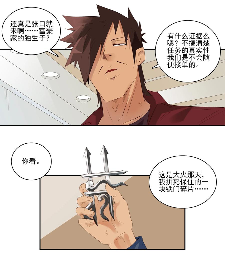 1715 追债任务①7