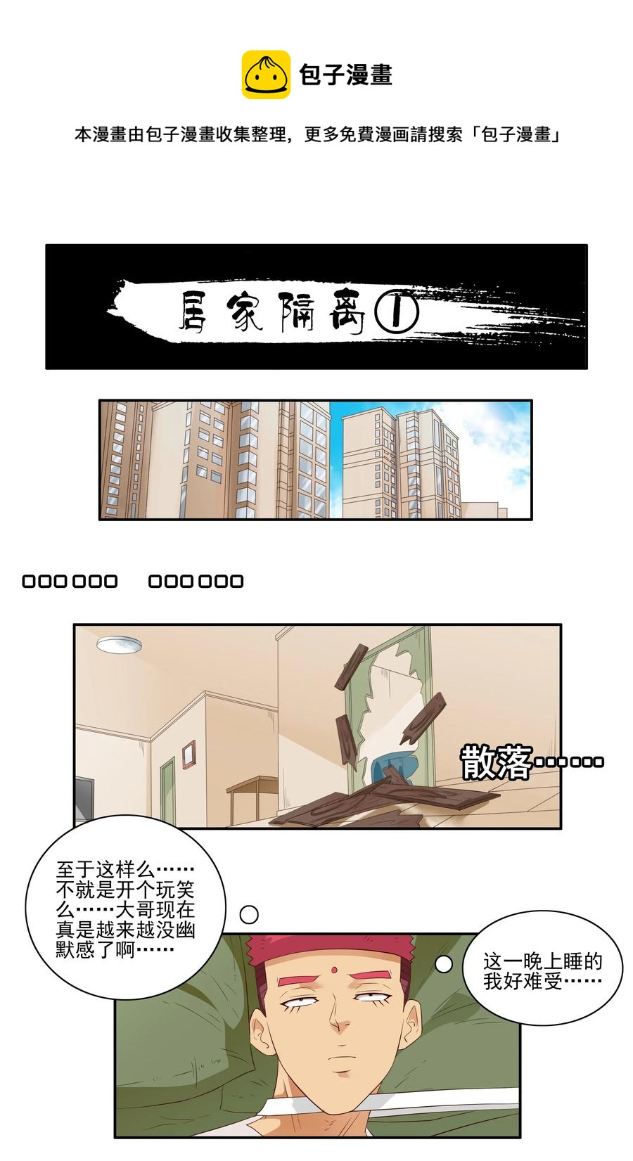 1705 居家隔离①0