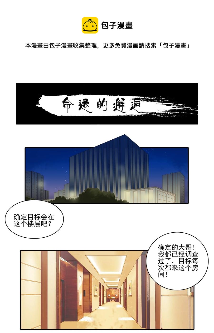 1808 命运的邂逅0