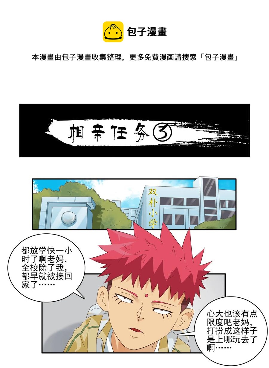 1737 相亲任务③0