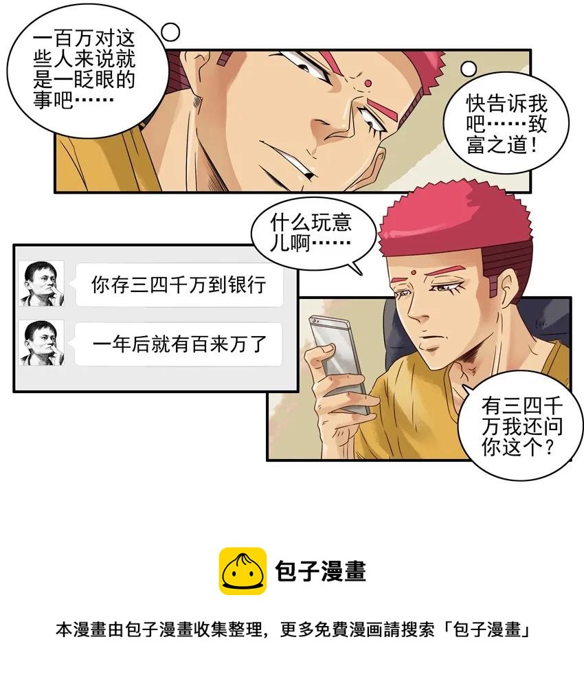 1022 首富8