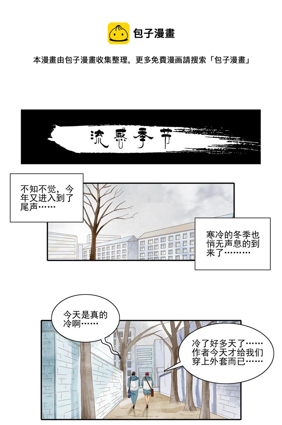 1839 流感季节0