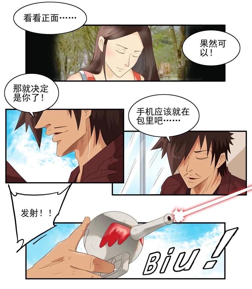 1421 交友射线②5