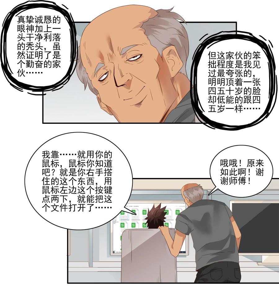 1761 笨拙的实习生3