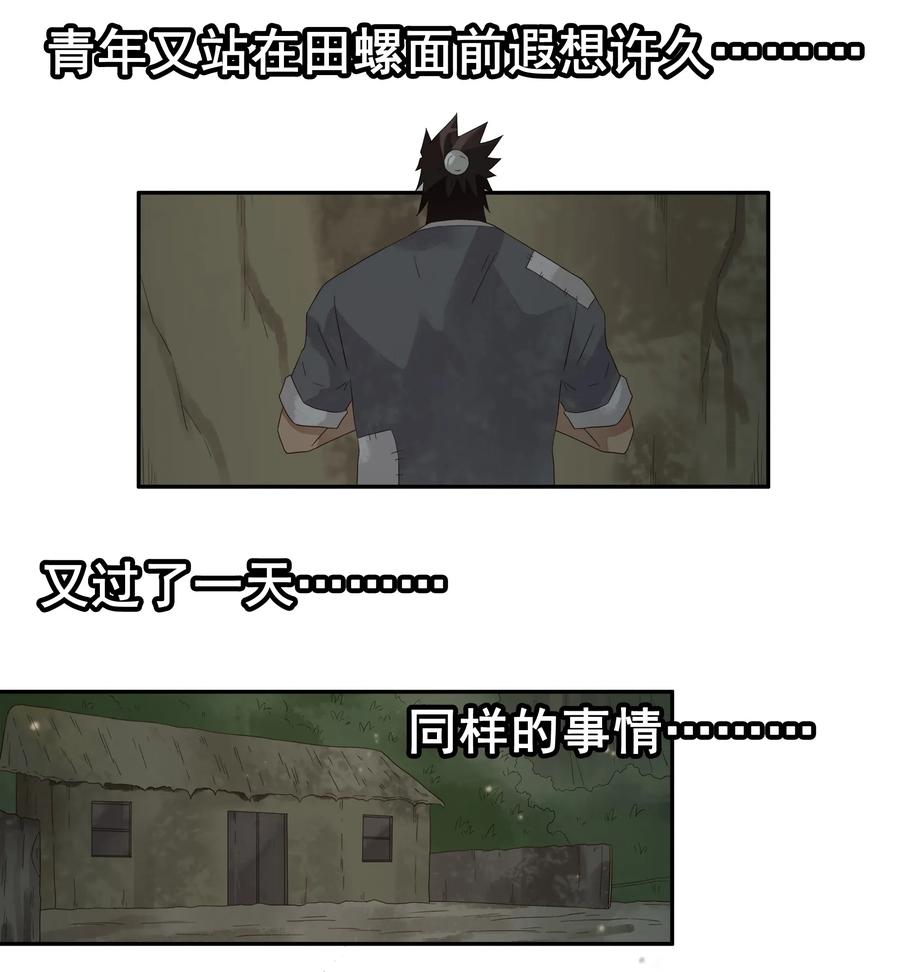 1785 田螺姑娘10