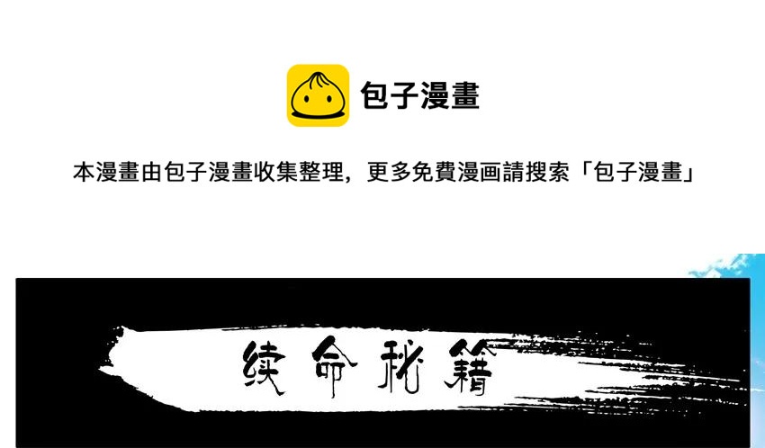 706 续命秘籍0