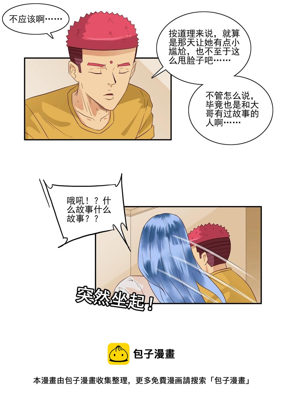 1673 大哥的恋情①4