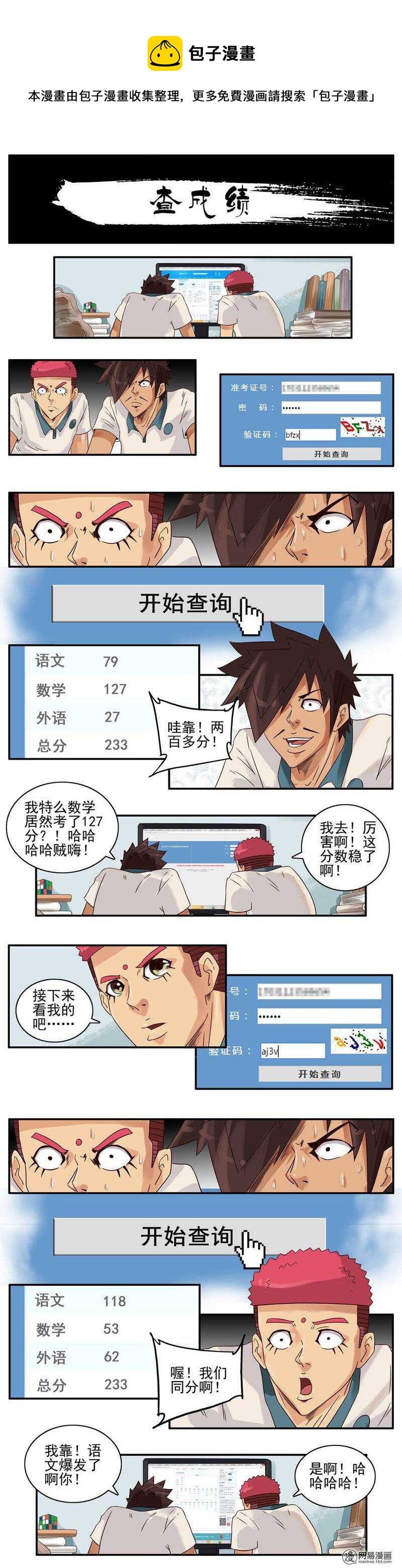 739 查成绩0