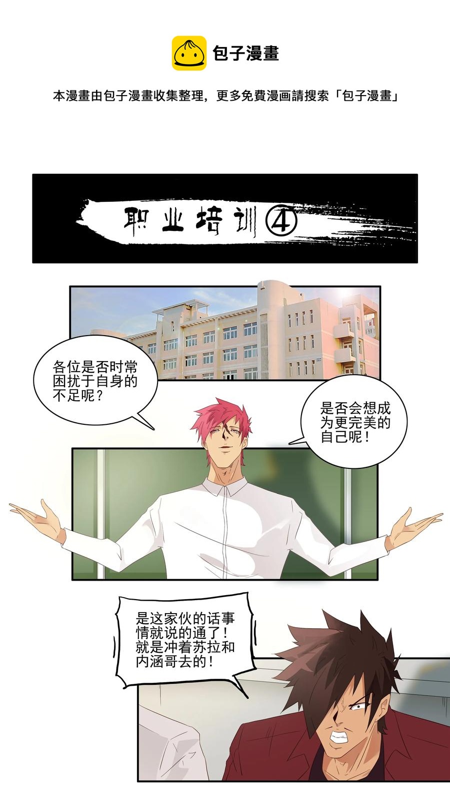 1729 职业培训④0