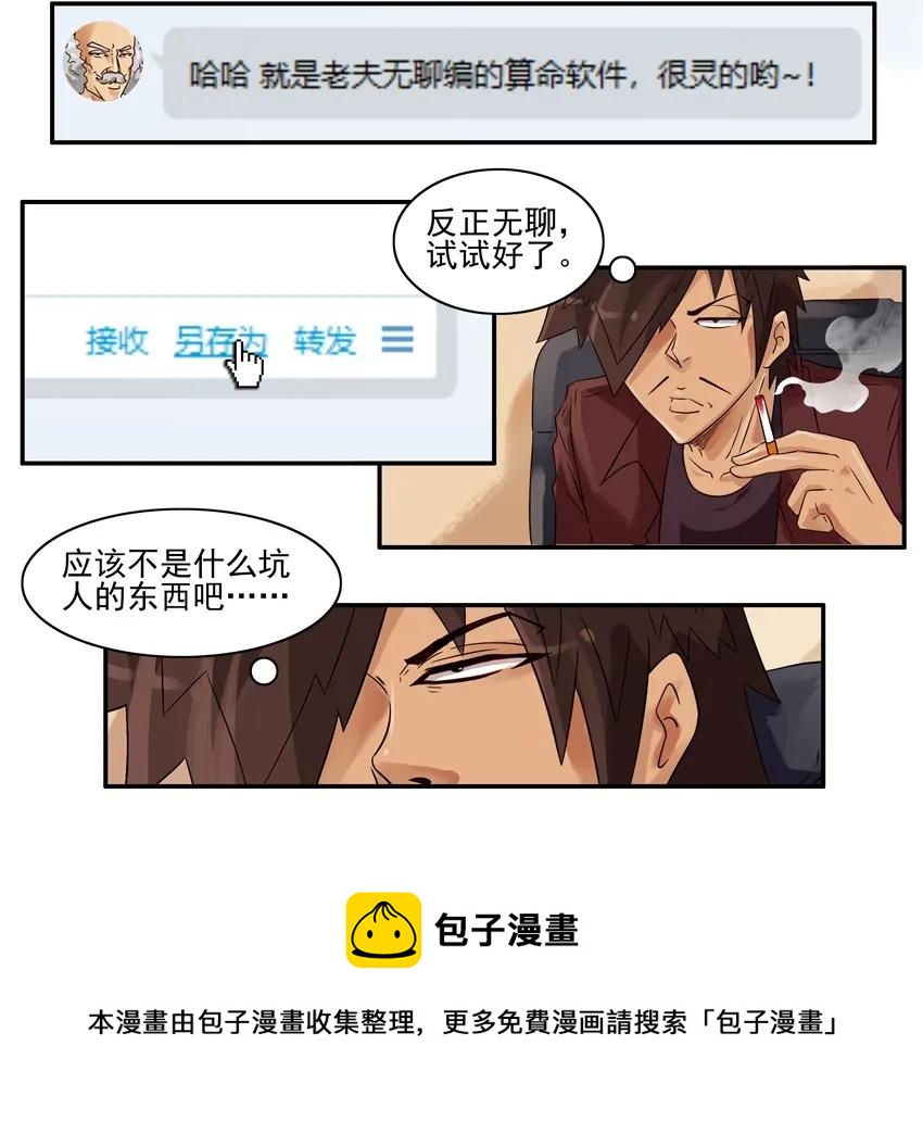 879 算命软件4