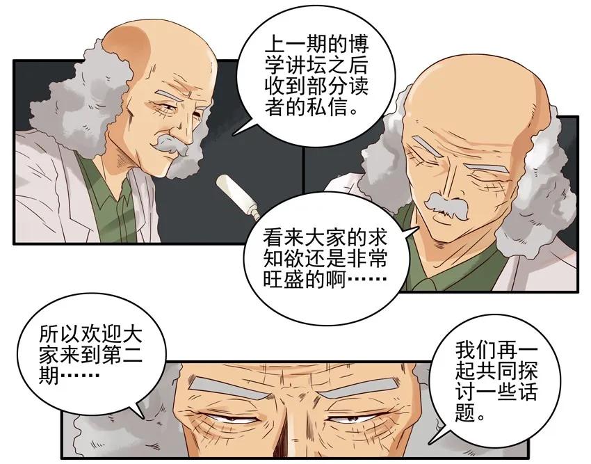 1361 博学讲坛②3
