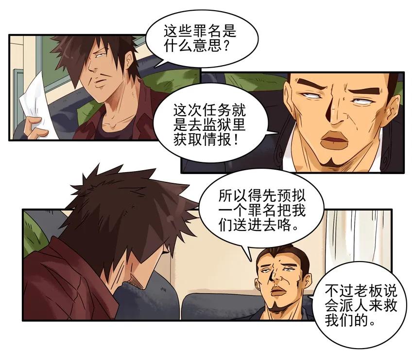 1377 入狱6