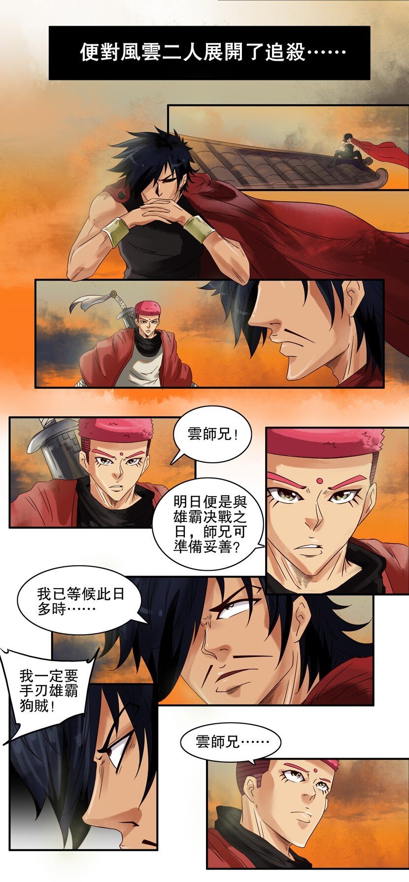 614 风云3