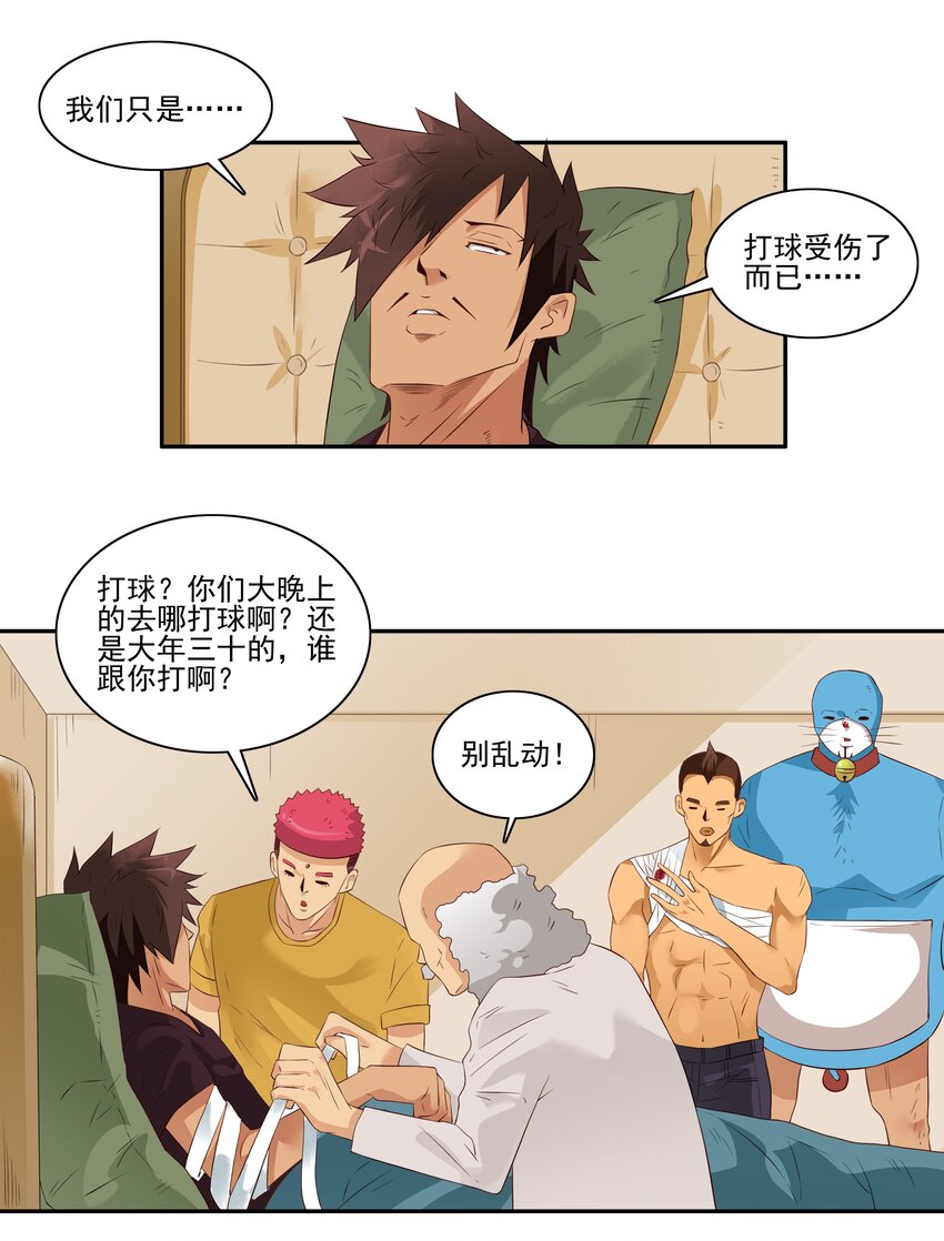 1703 受伤原因1
