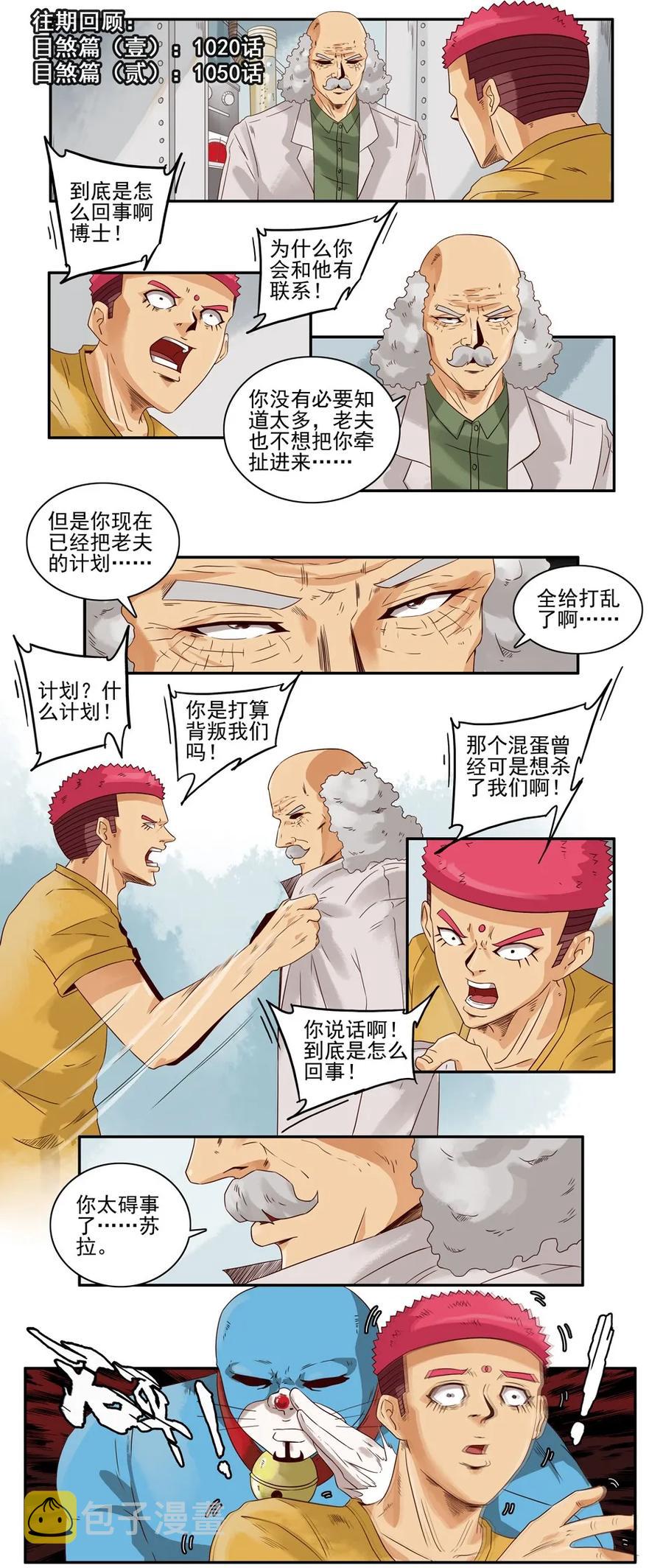 1111 目煞篇（三）2