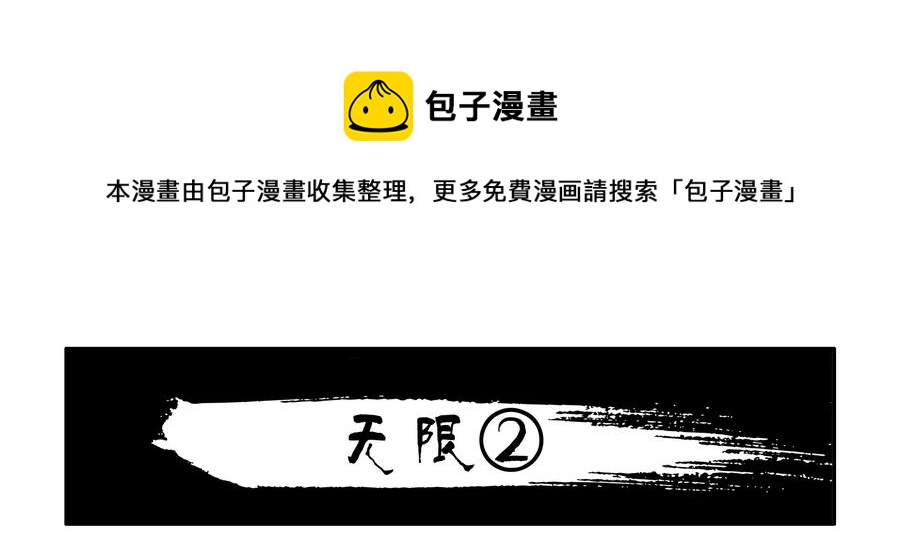 1606 无限②0