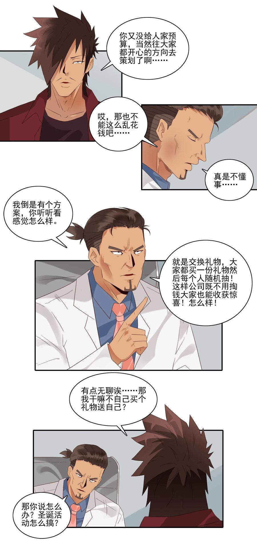 1844 交换礼物2