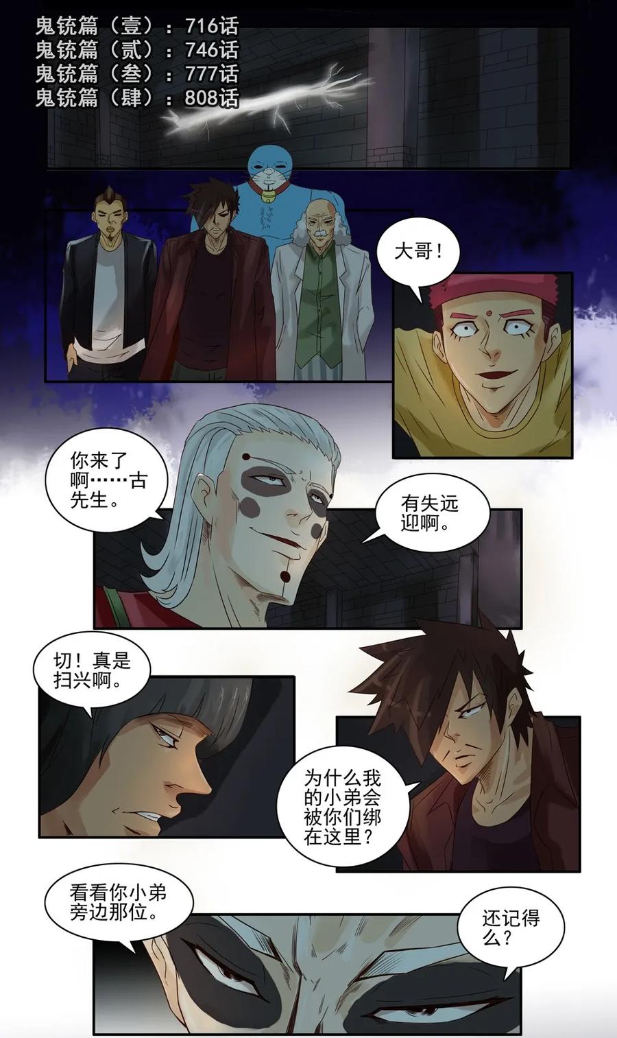 869 鬼铳篇（五）2