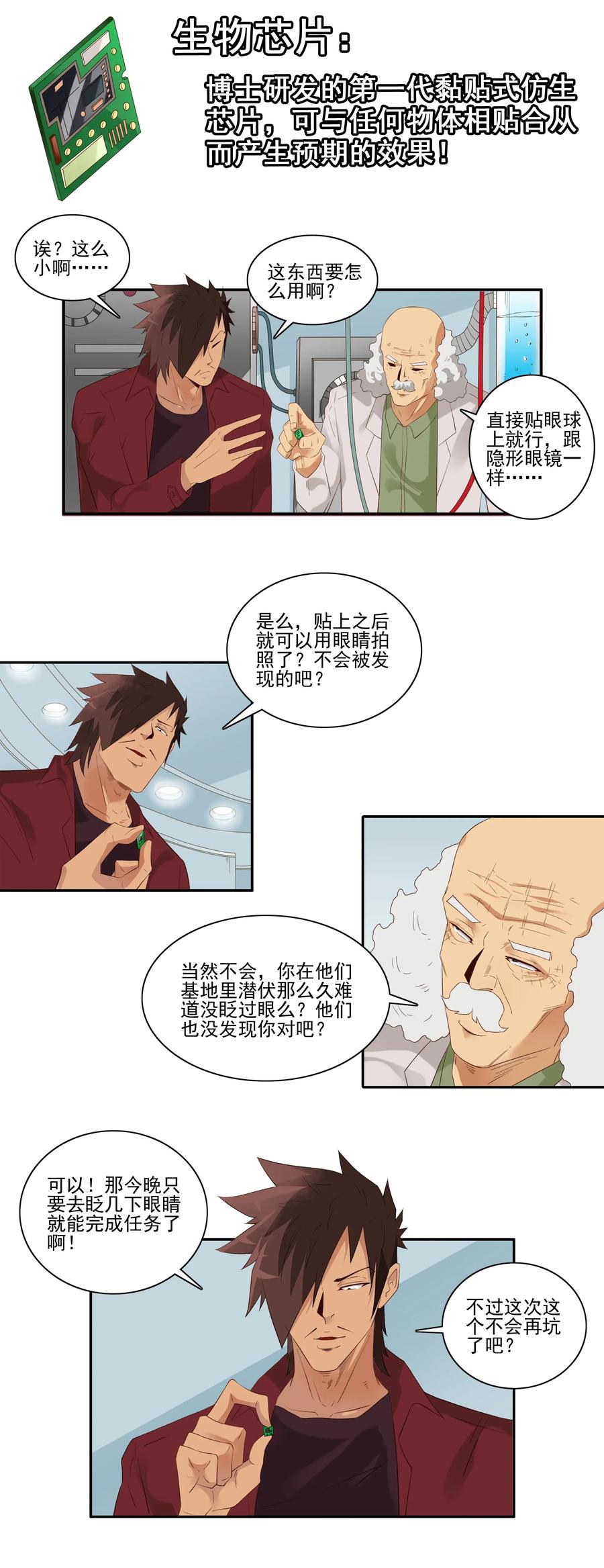 1819 生物芯片7