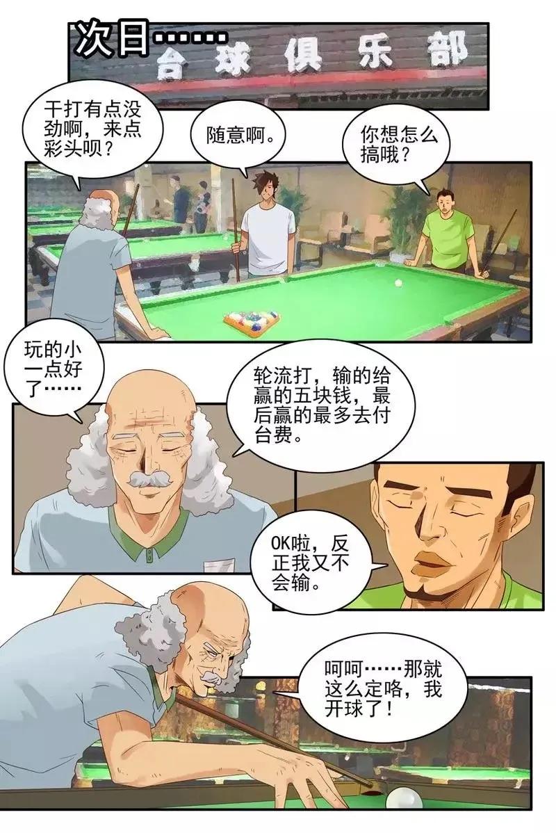 1465 打台球7