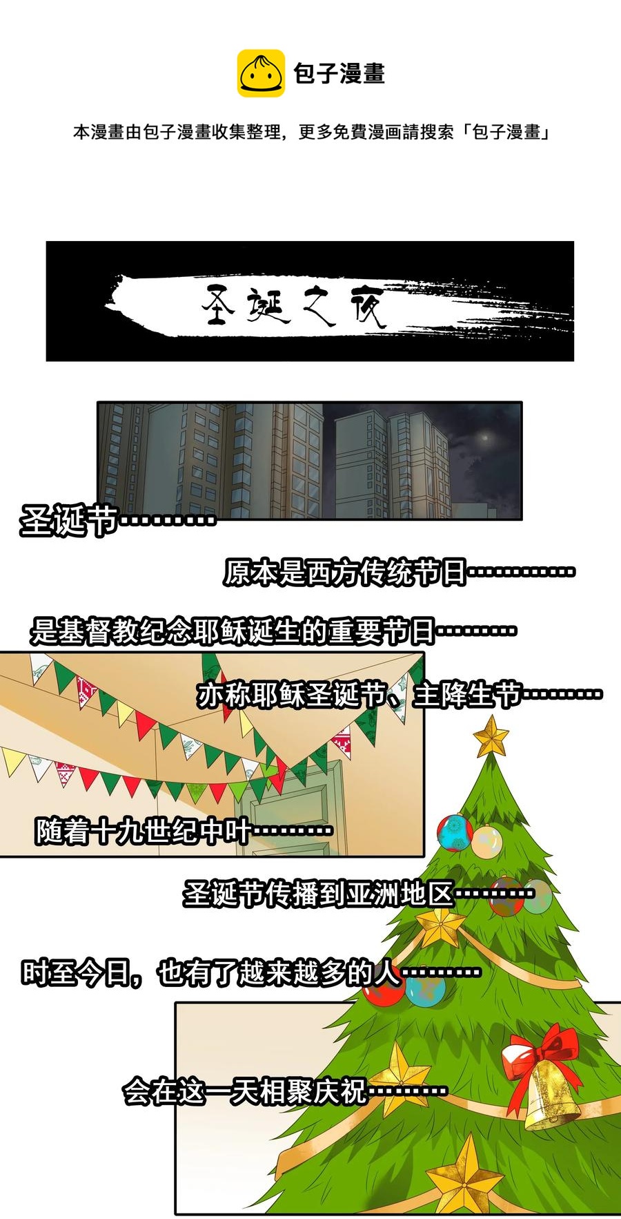 1845 圣诞之夜0