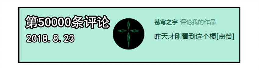 1200 一千两百话纪念8