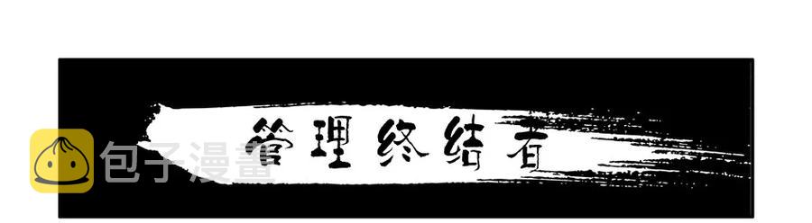 982 管理终结者3