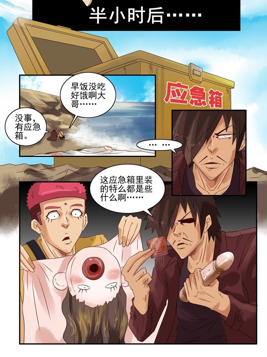 655 孤岛求生记9