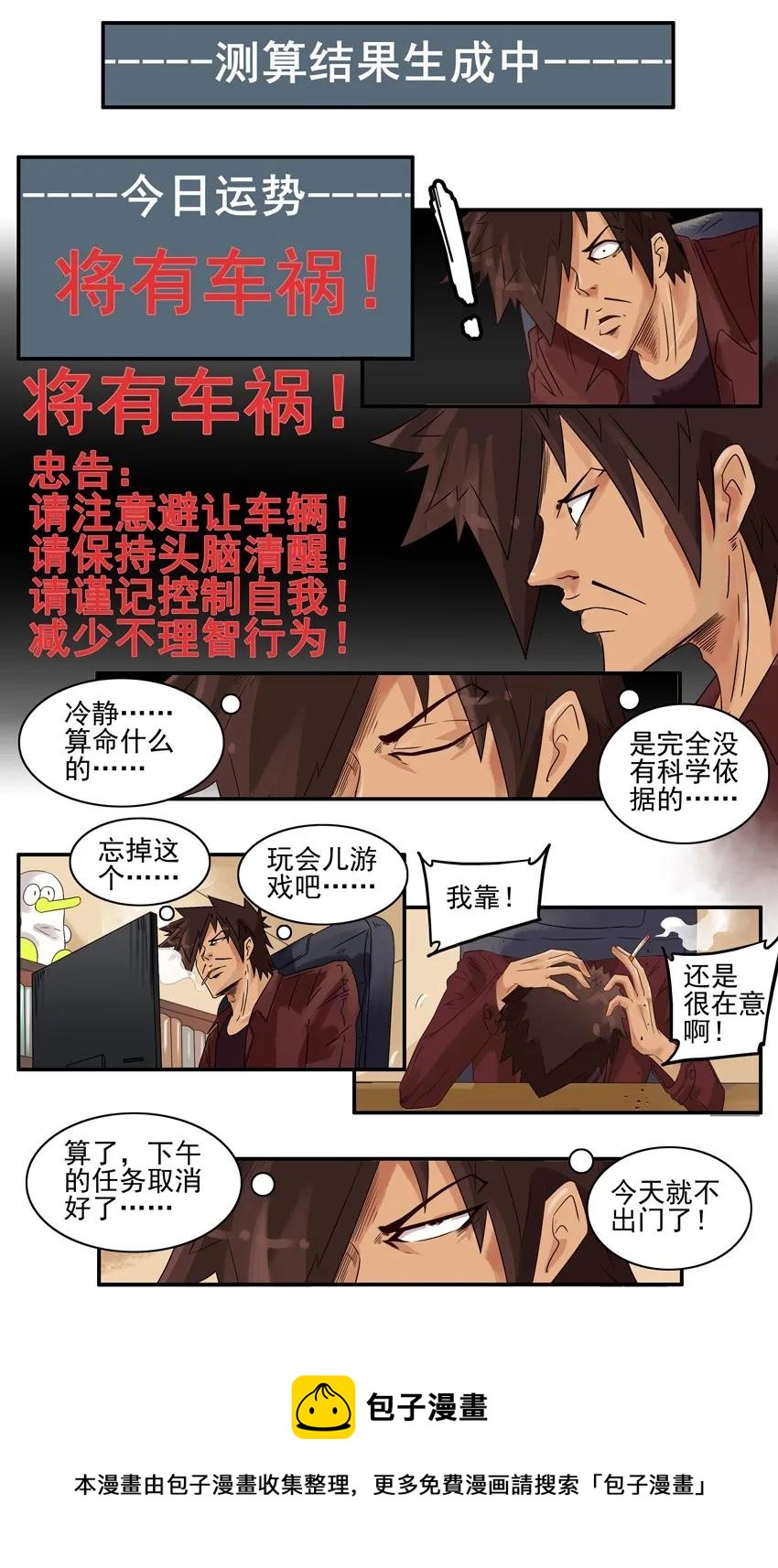 879 算命软件8