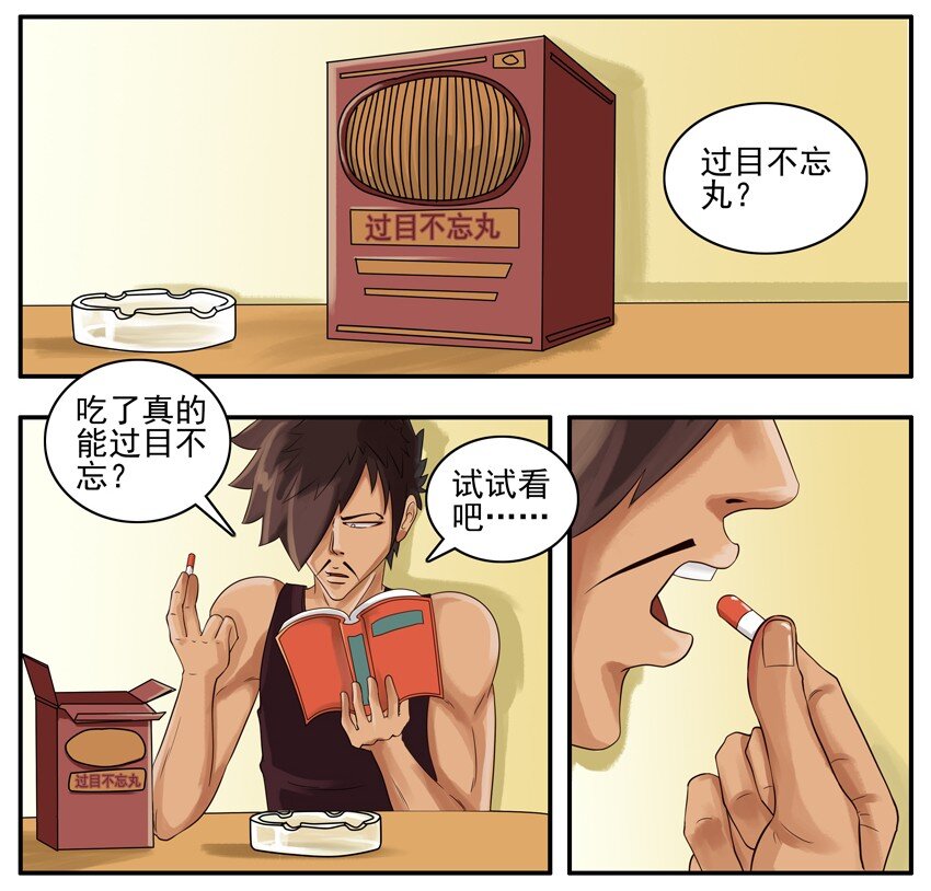 009 过目不忘1