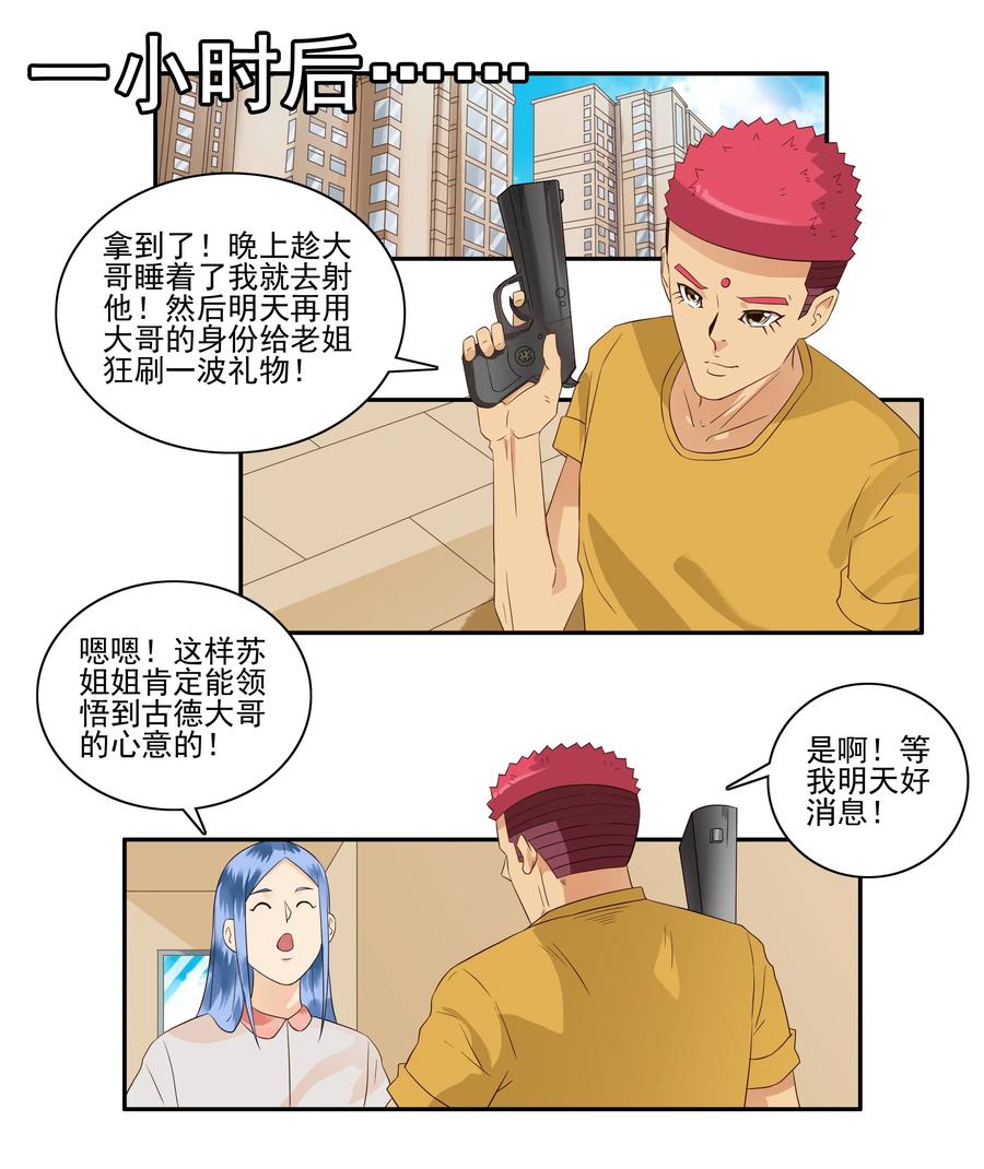 1678 大哥的恋情⑥6