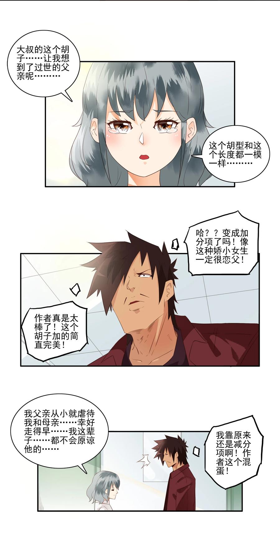1733 胡子5