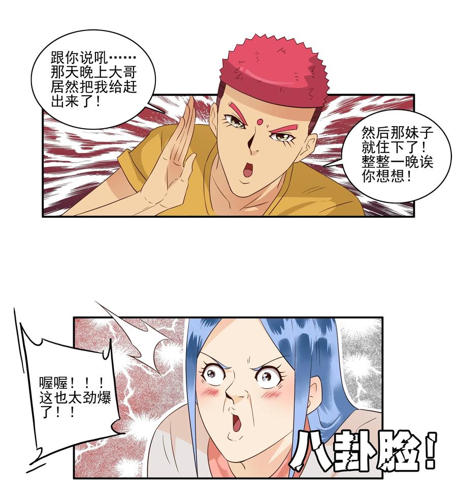 1673 大哥的恋情①6
