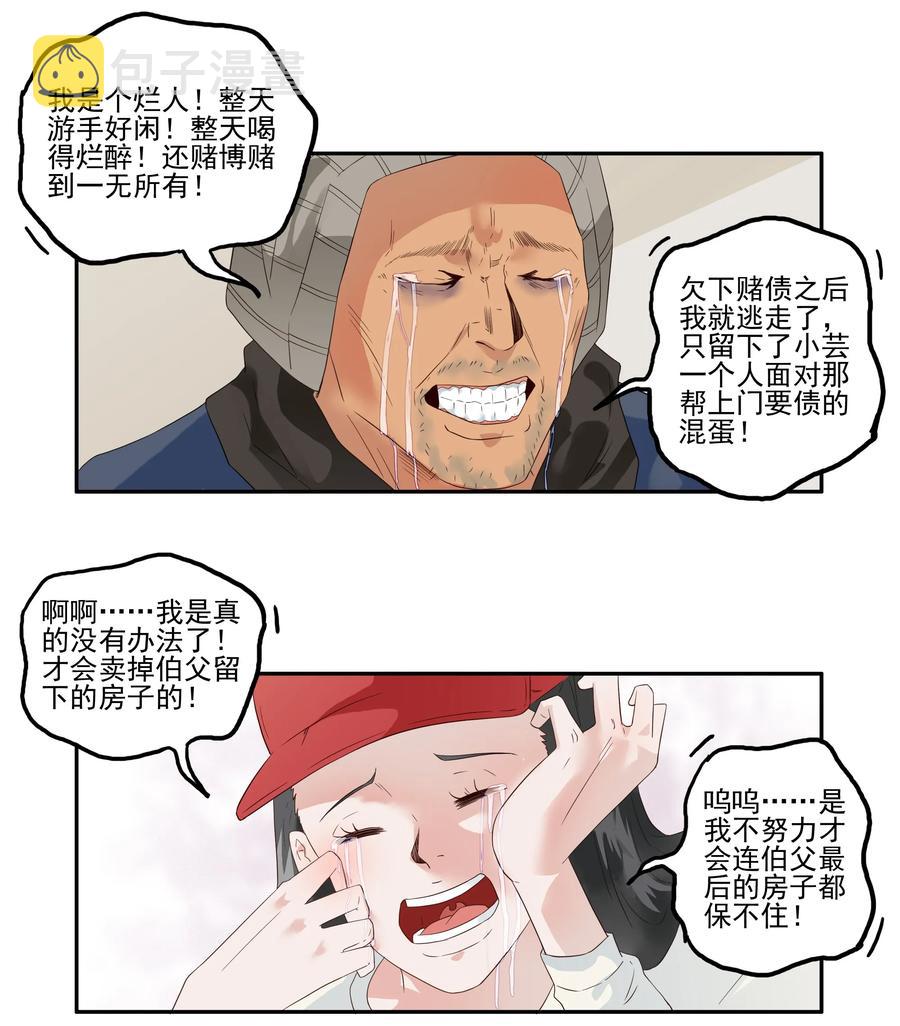 1721 追债任务（终）7