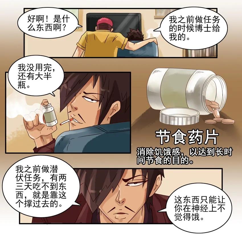 854 节食药片3