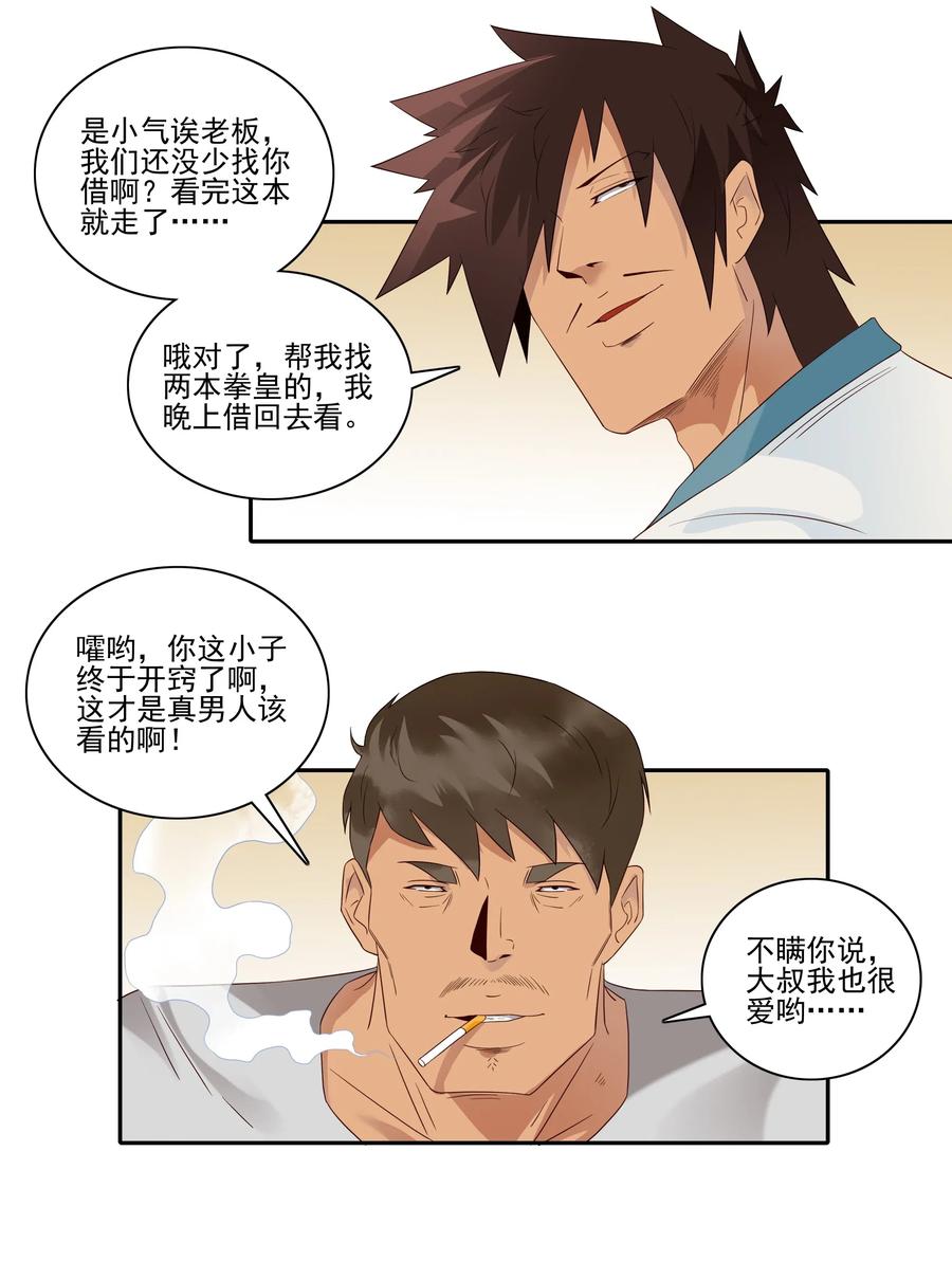 1838 漫画风潮10