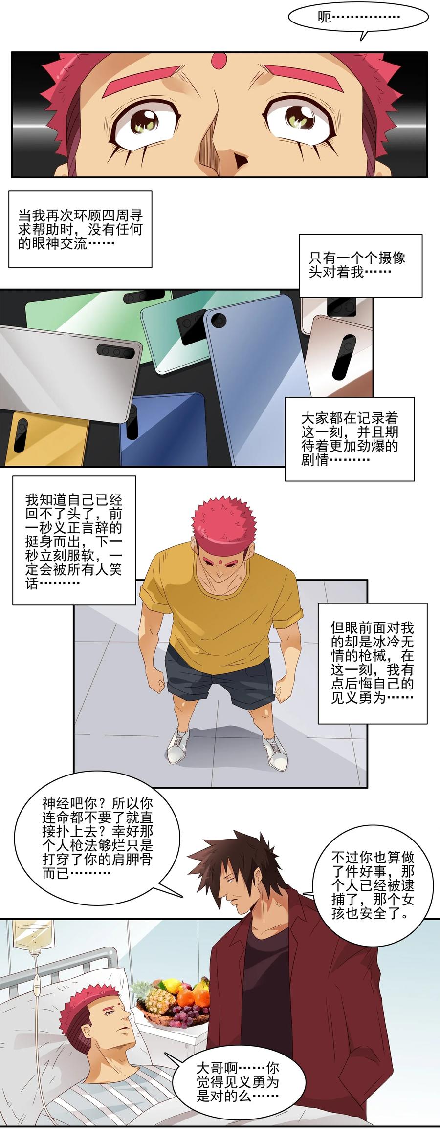 1787 见义勇爲11