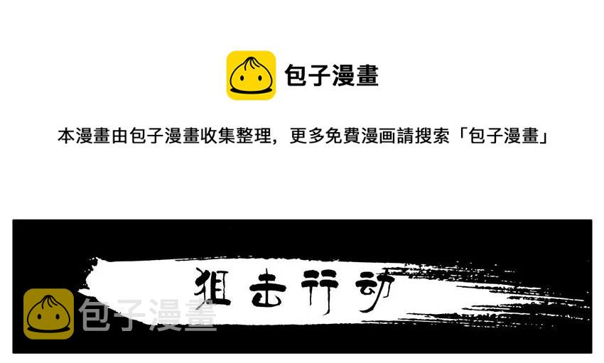 1013 狙击行动0