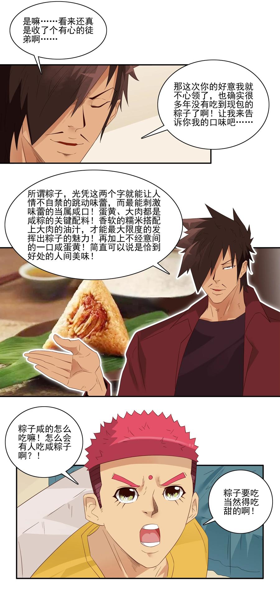 1766 糉子的口味1