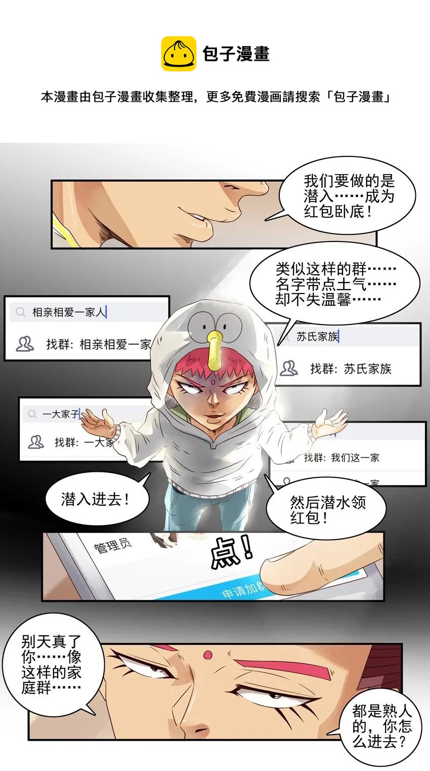 979 红包卧底4